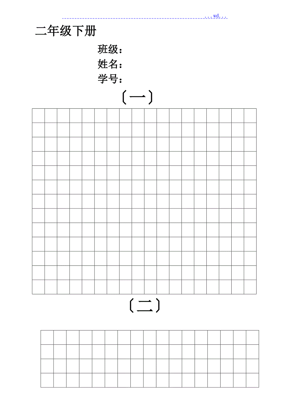 二年级下期看图写话_第1页