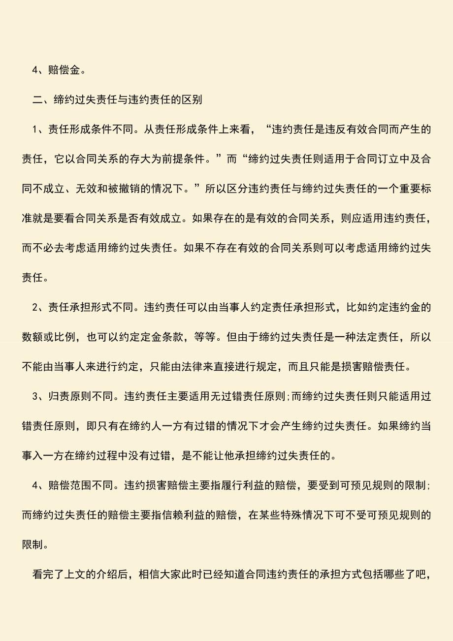 推荐下载：违约责任的承担方式有几种.doc_第2页