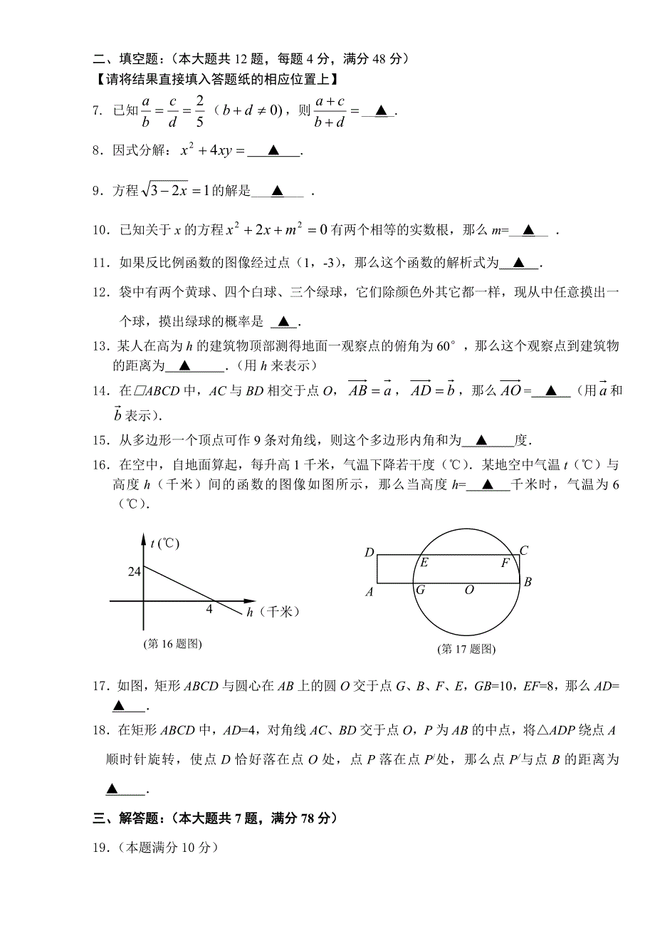 教育专题：2011年松江区九年级数学学科期中练习卷（20114）_第2页