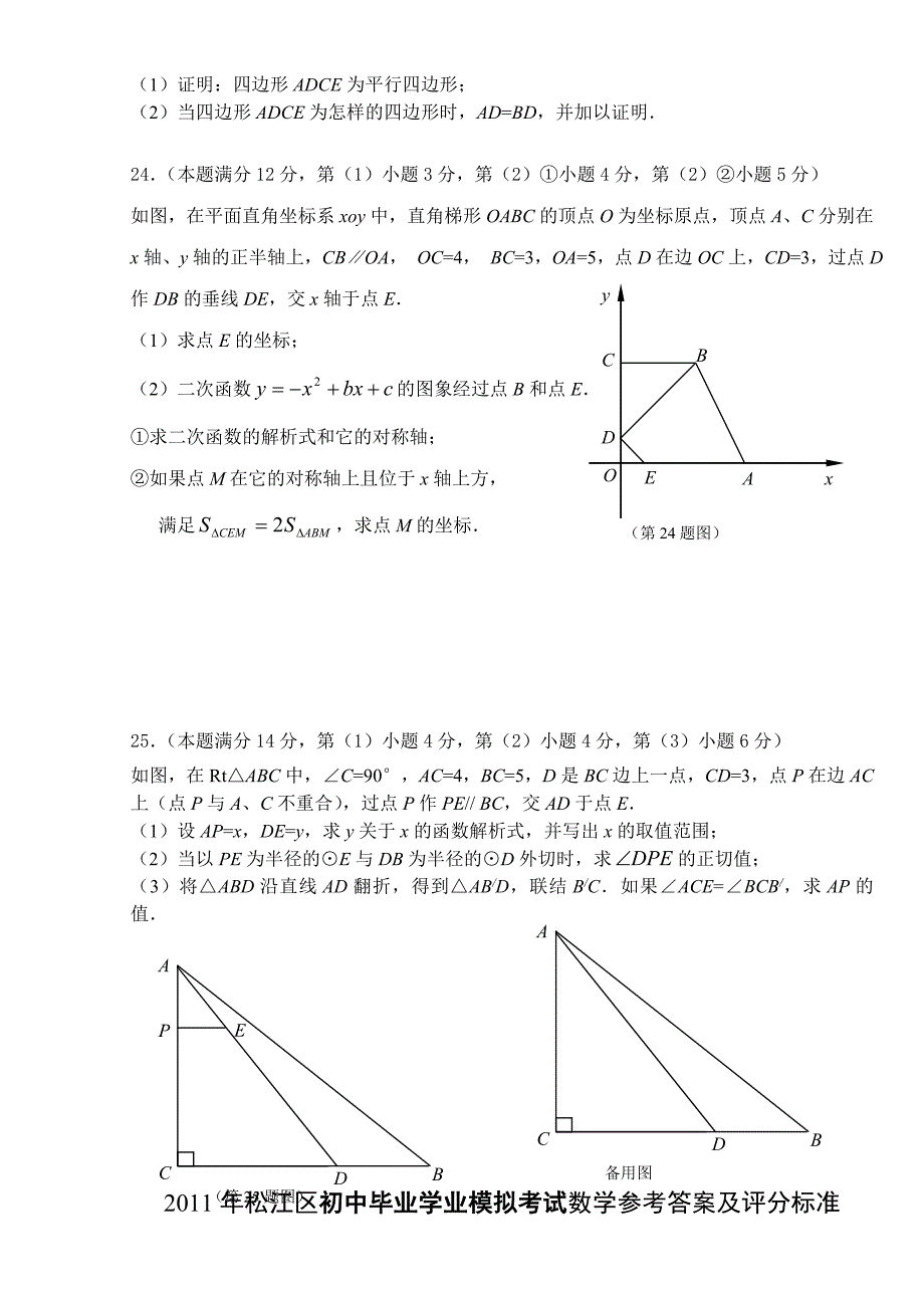 教育专题：2011年松江区九年级数学学科期中练习卷（20114）_第4页