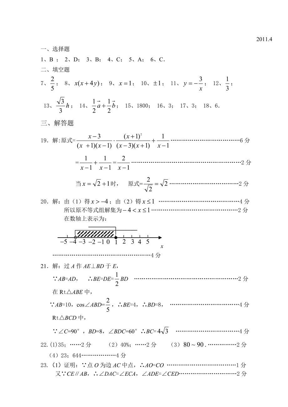 教育专题：2011年松江区九年级数学学科期中练习卷（20114）_第5页