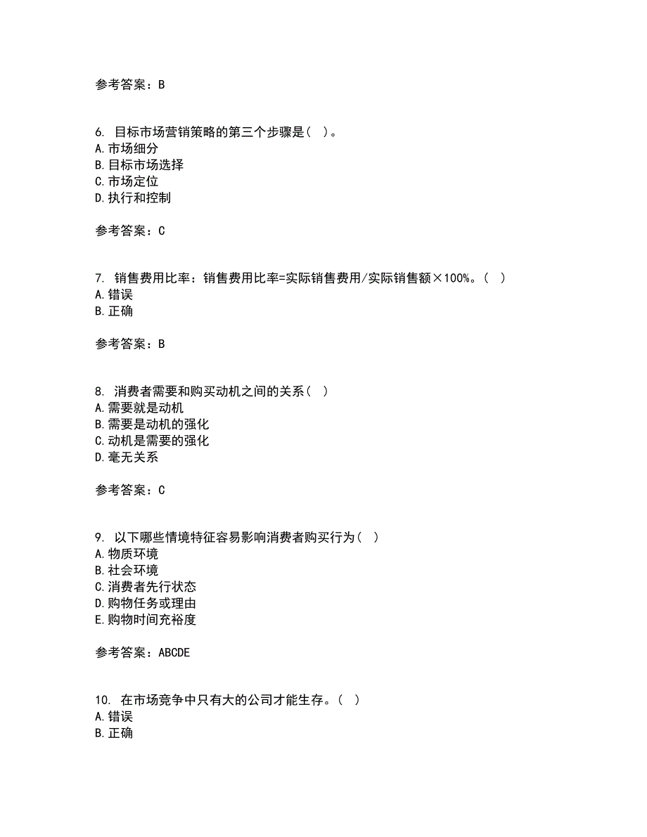 南开大学22春《营销案例分析》综合作业二答案参考99_第2页