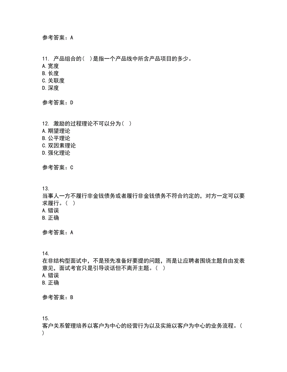 南开大学22春《营销案例分析》综合作业二答案参考99_第3页