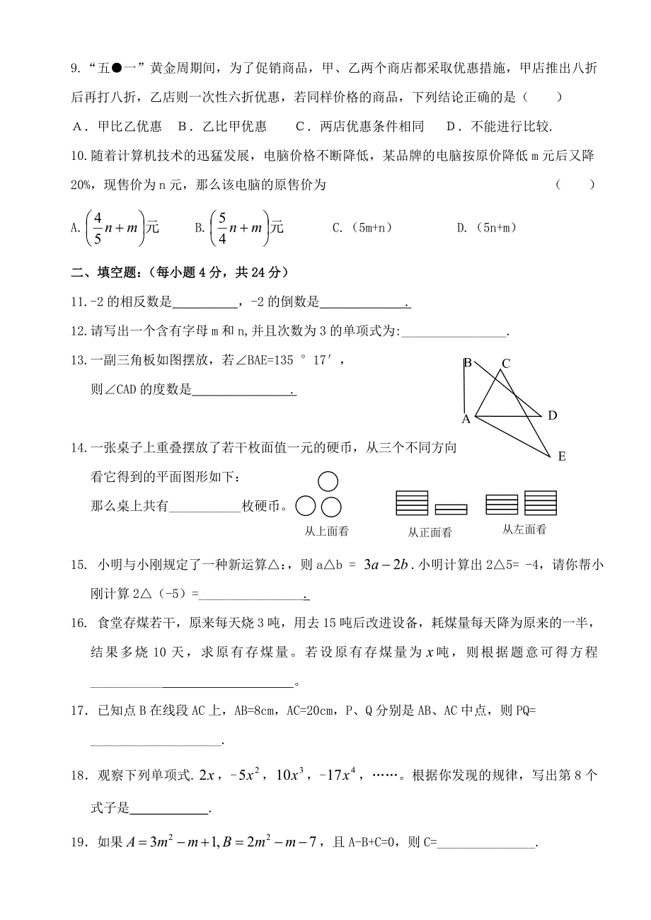 浙江杭州西湖中学09-10学年度七年级上期期末五校联考试题_第2页