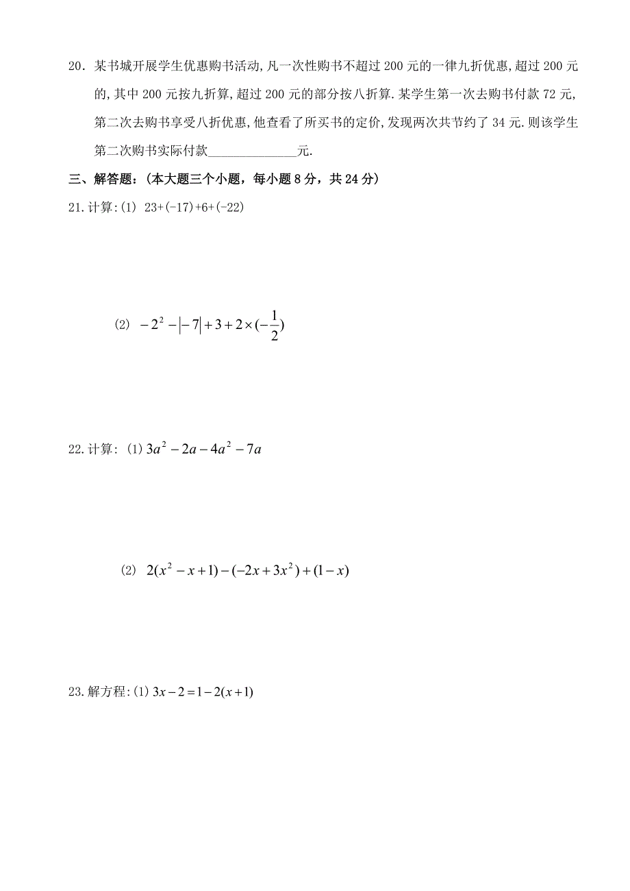 浙江杭州西湖中学09-10学年度七年级上期期末五校联考试题_第3页