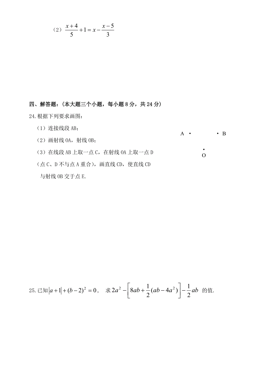 浙江杭州西湖中学09-10学年度七年级上期期末五校联考试题_第4页