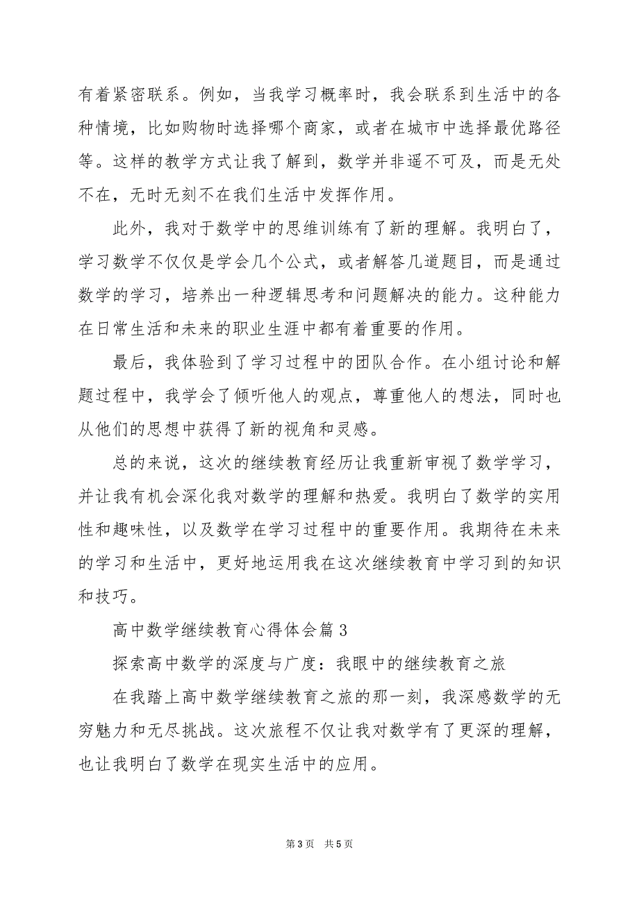 2024年高中数学继续教育心得体会_第3页