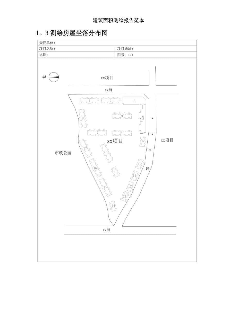 建筑面积测绘报告范本_第5页