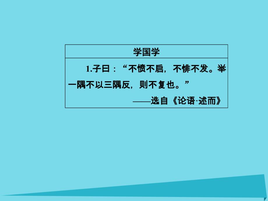 高中语文 第五单元 第17课 原毁课件 粤教版选修《唐宋散文选读》_第3页