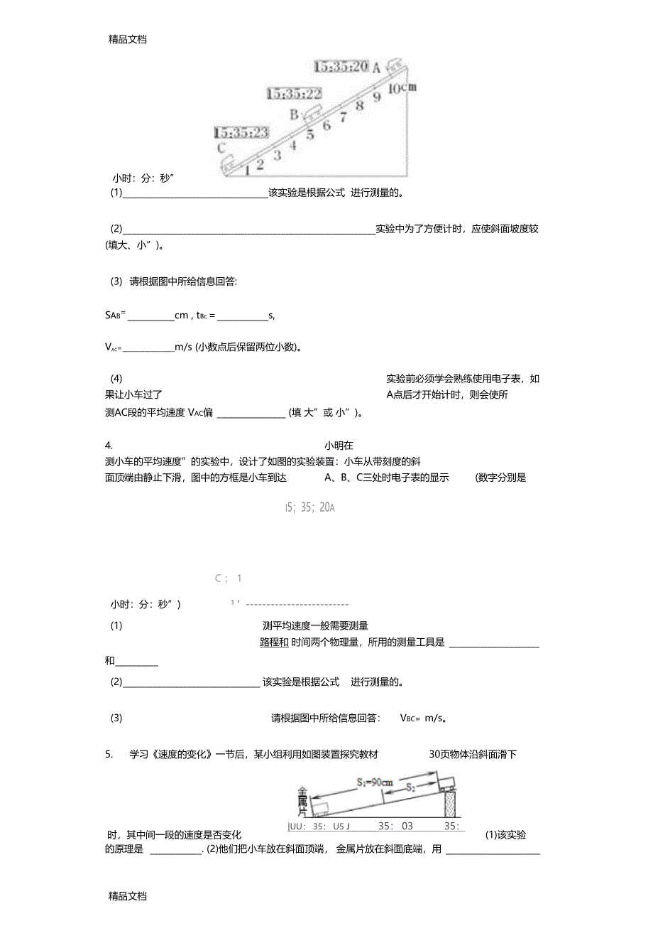 最新测量平均速度习题含答案_第3页