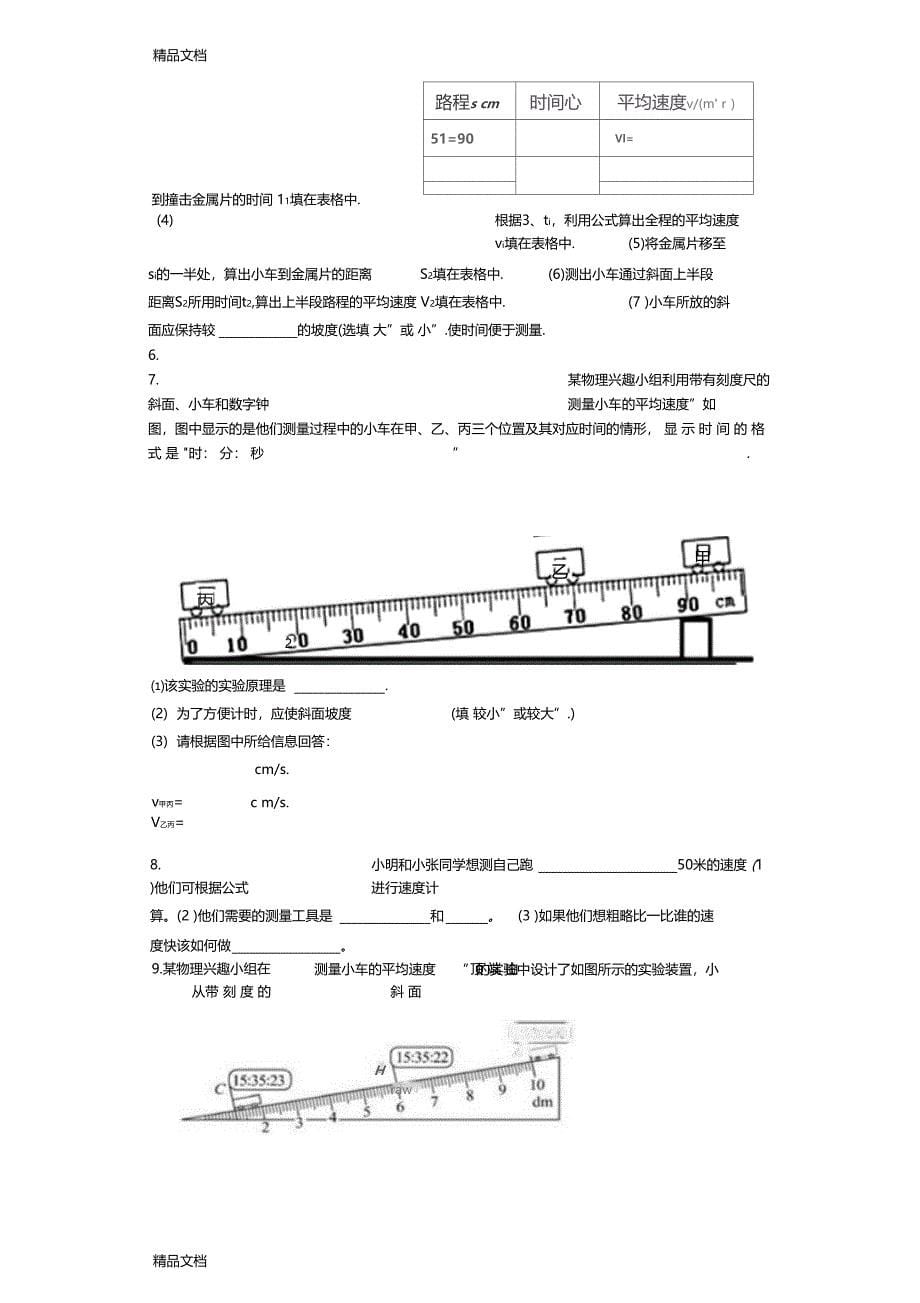 最新测量平均速度习题含答案_第5页