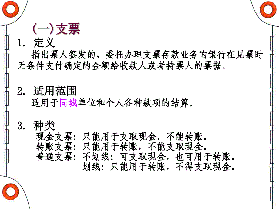 银行结算方式ppt课件_第2页