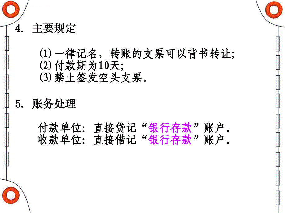 银行结算方式ppt课件_第3页