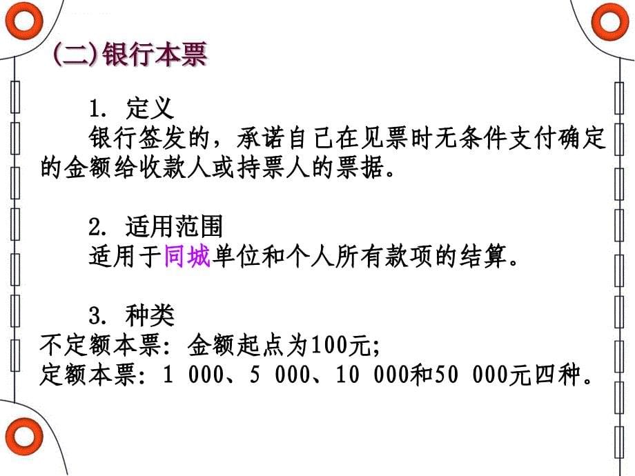 银行结算方式ppt课件_第5页