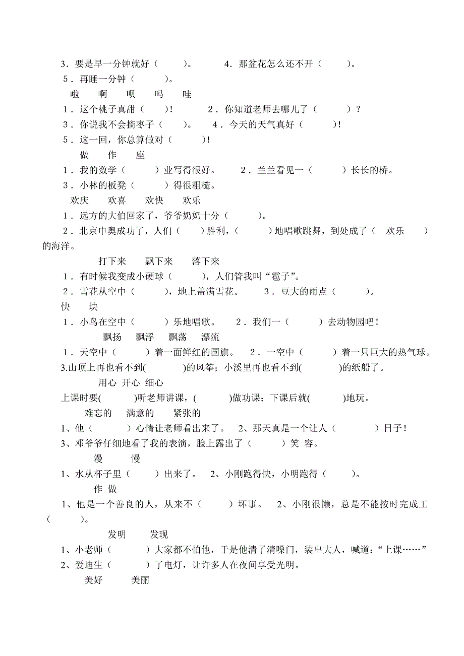 二年级语文上册期末句子练习_第2页