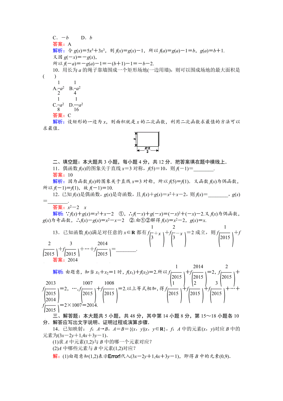 最新 高中北师版数学A版必修145分钟课时作业与单元测试卷：单元测试二 含解析_第3页