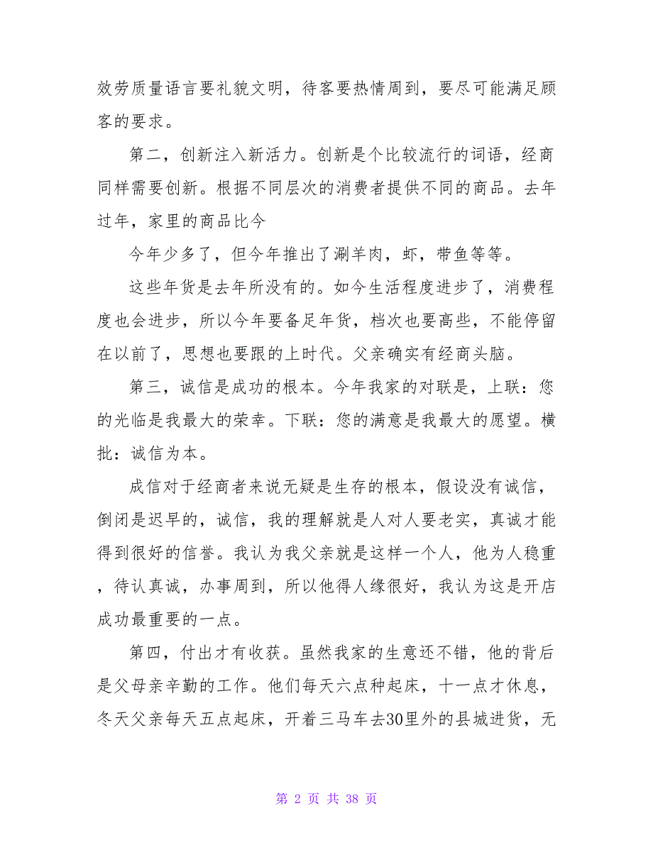 寒假公司业务员社会实践报告.doc_第2页