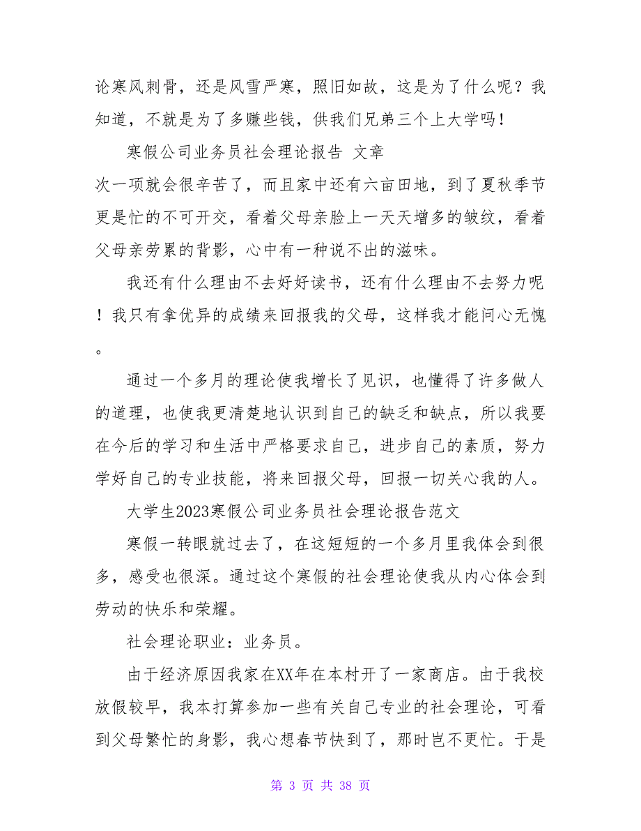 寒假公司业务员社会实践报告.doc_第3页