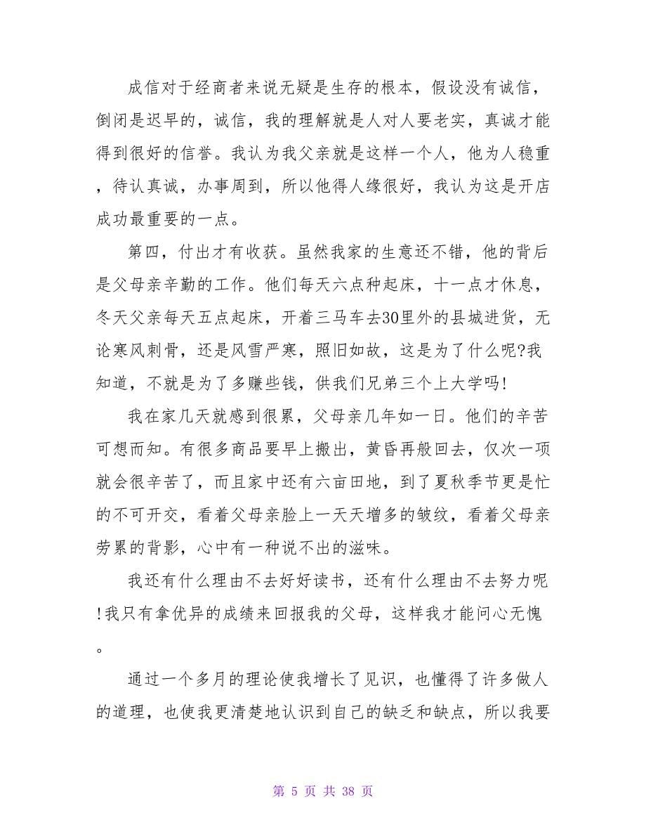 寒假公司业务员社会实践报告.doc_第5页