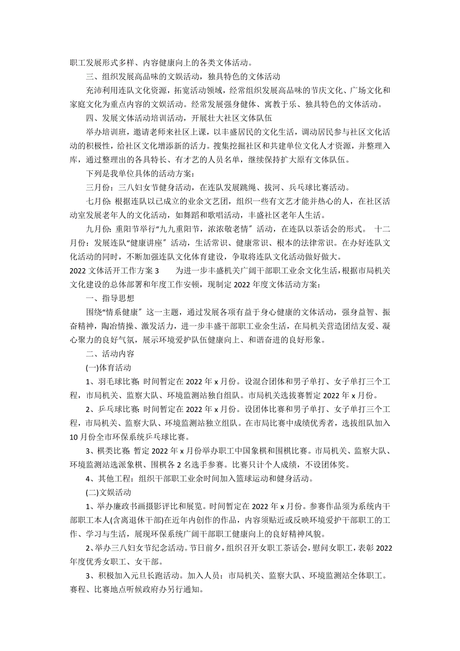 2022文体活动工作计划3篇 文体工作计划范文_第2页