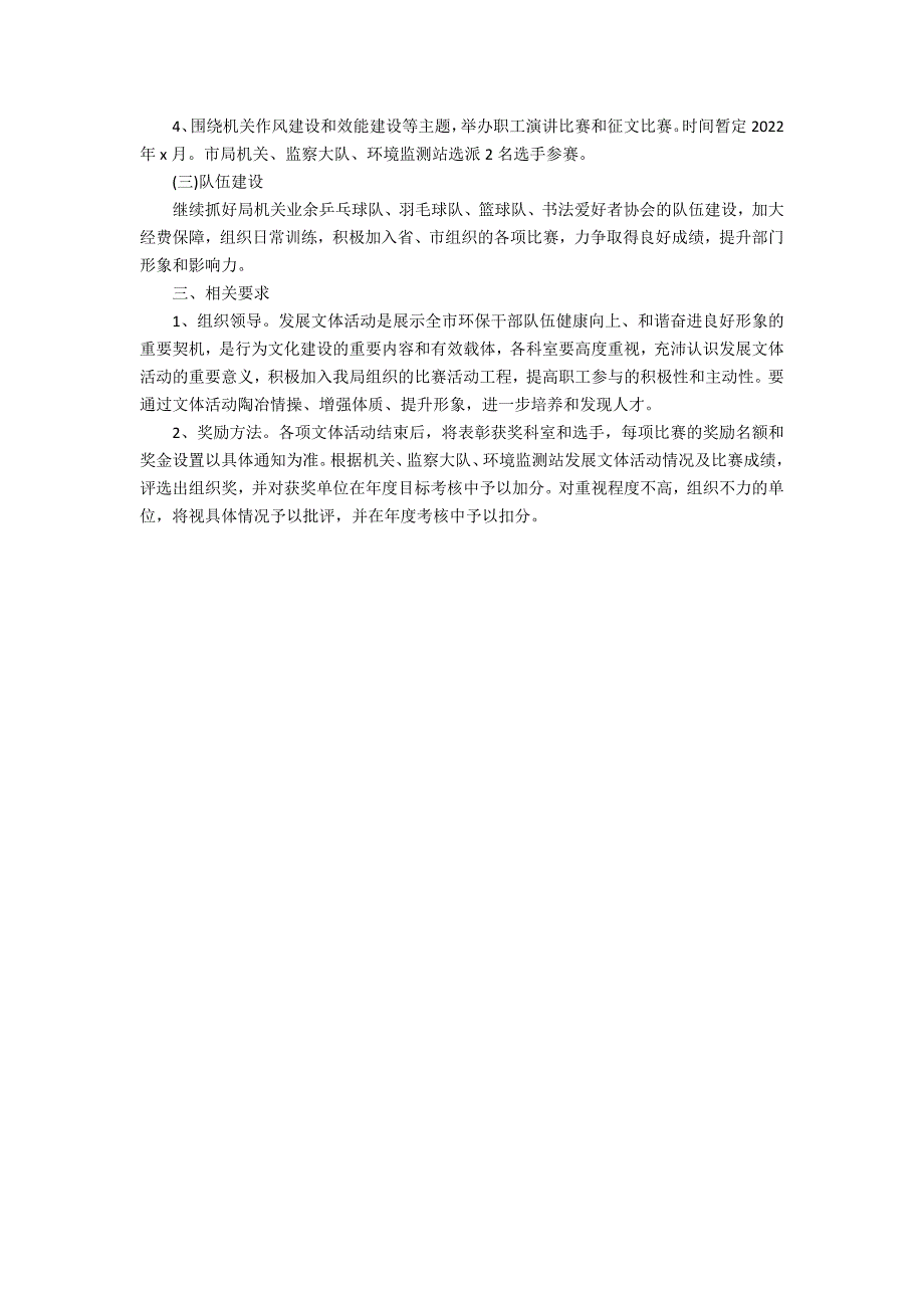 2022文体活动工作计划3篇 文体工作计划范文_第3页