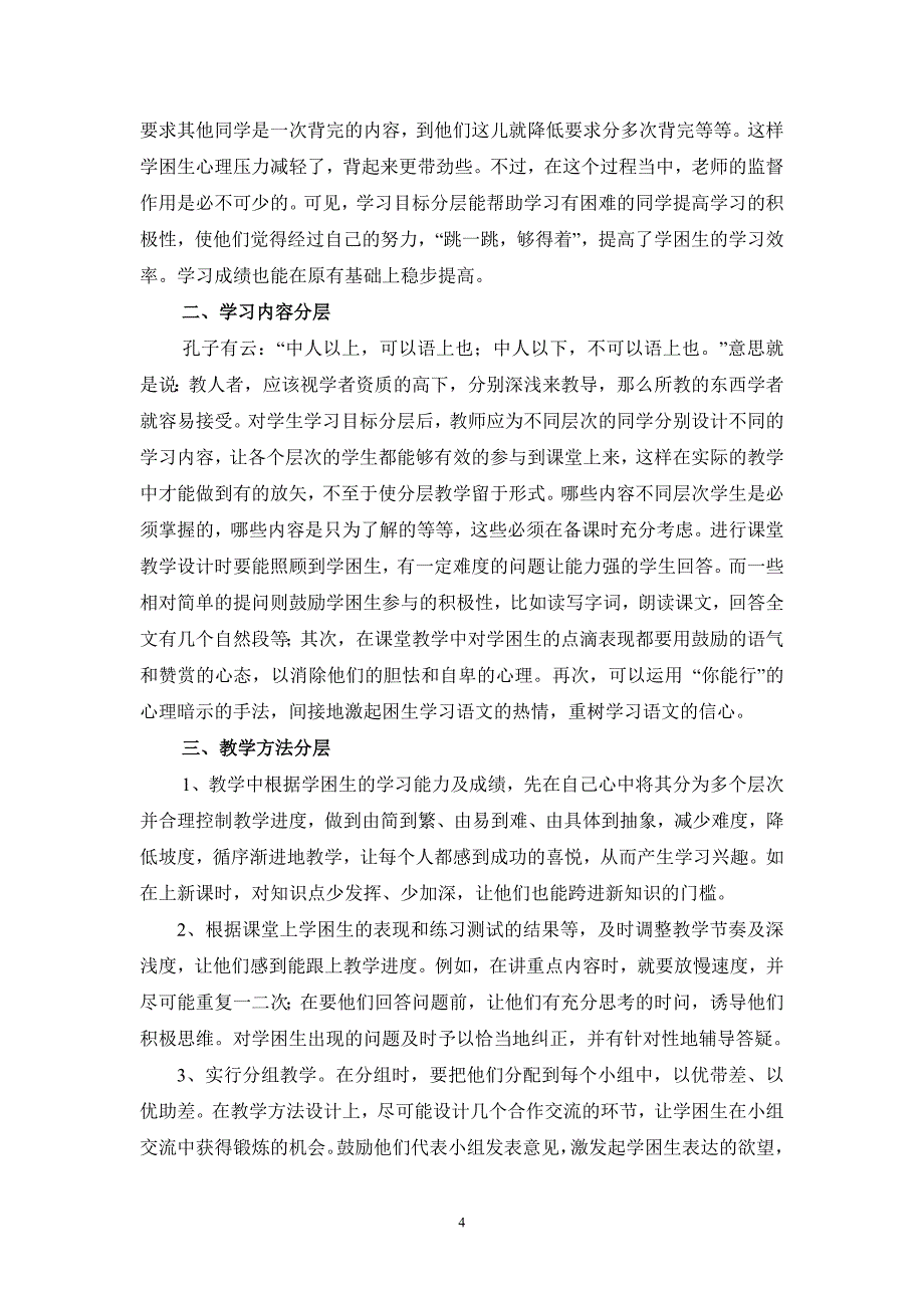 小学语文论文集_第4页