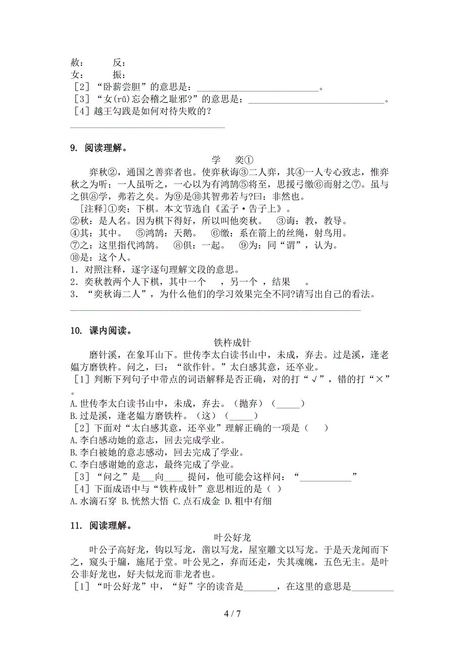 冀教版2022年四年级下册语文文言文阅读理解专项竞赛题_第4页