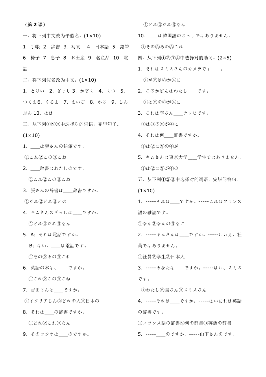 标准日语初级上册练习题与答案_第3页