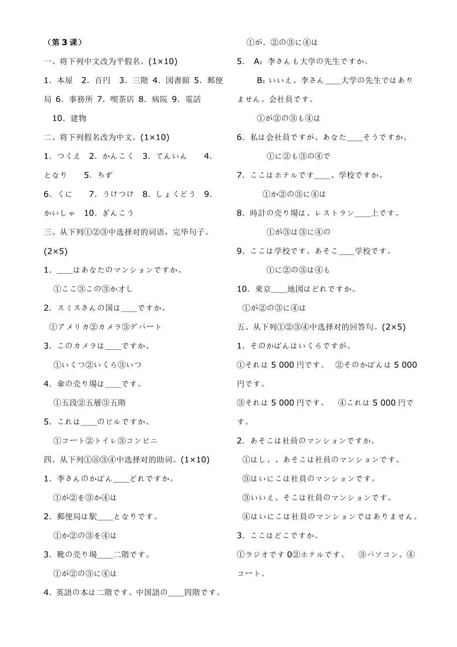 标准日语初级上册练习题与答案_第5页