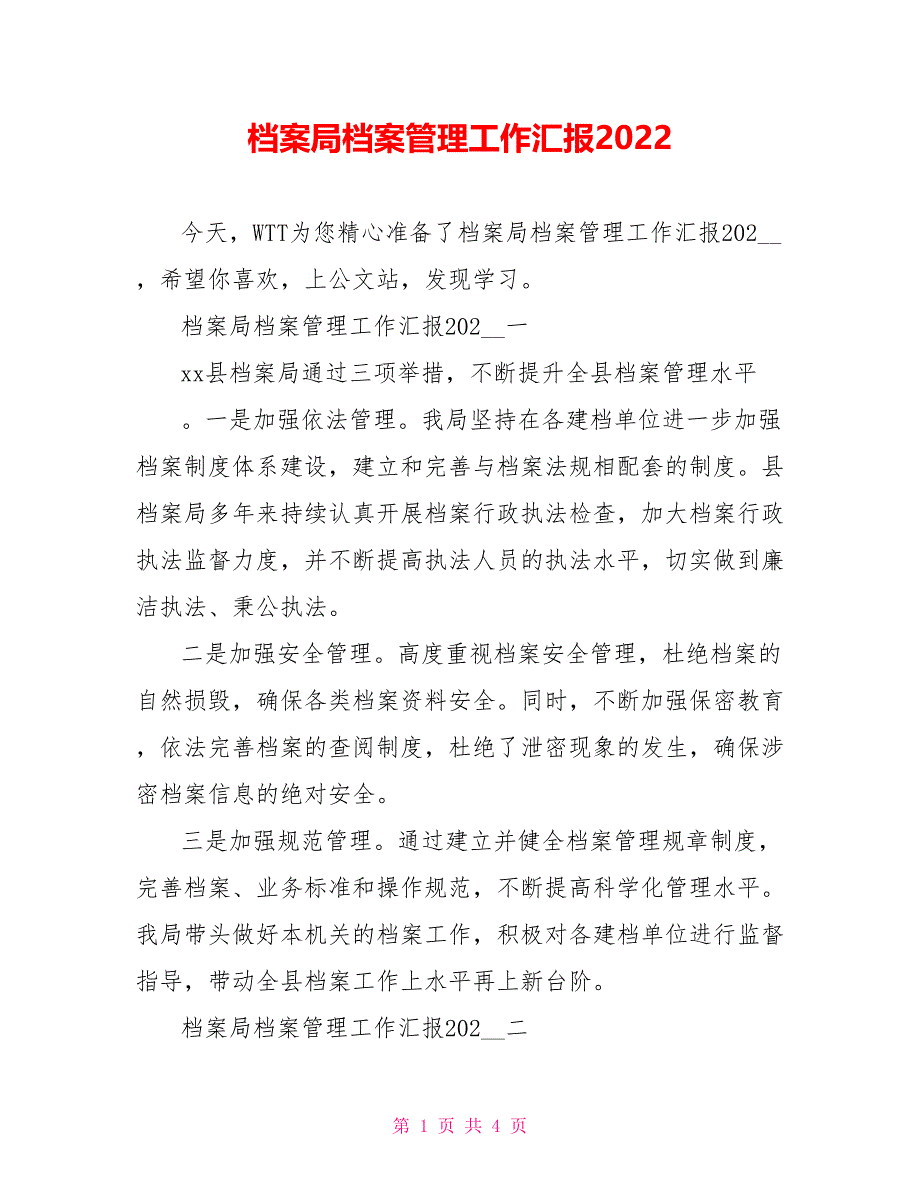 档案局档案管理工作汇报2022_第1页