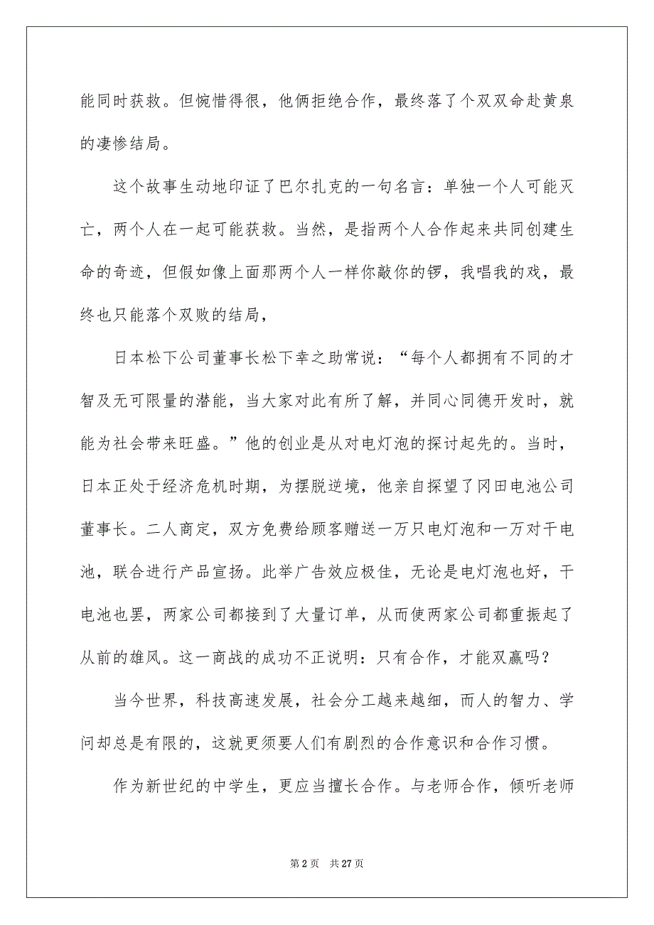 语文课前三分钟演讲稿通用15篇_第2页