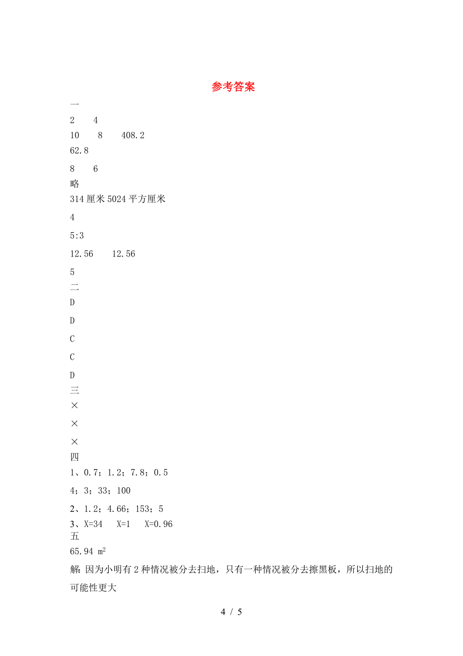 泸教版六年级数学下册期中考试卷完美版.doc_第4页