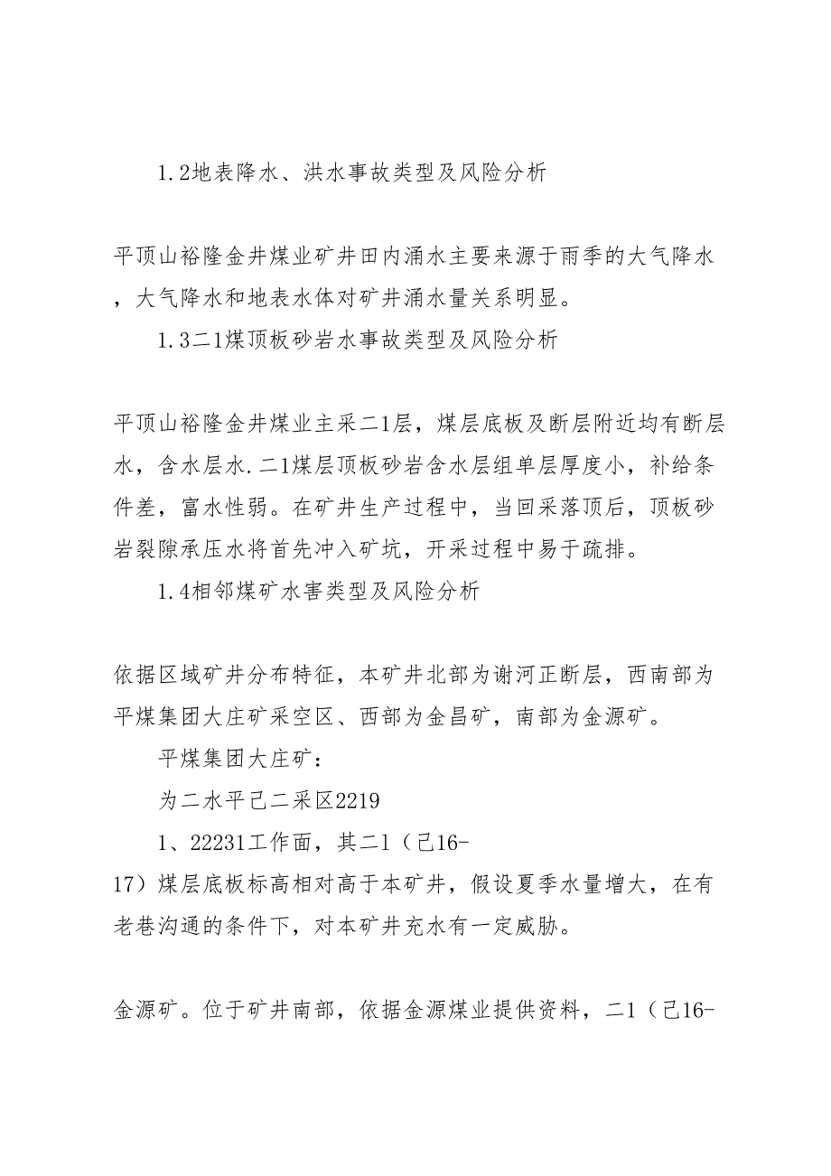 2023年矿井水灾事故专项应急预案及现场处置方案.doc_第2页