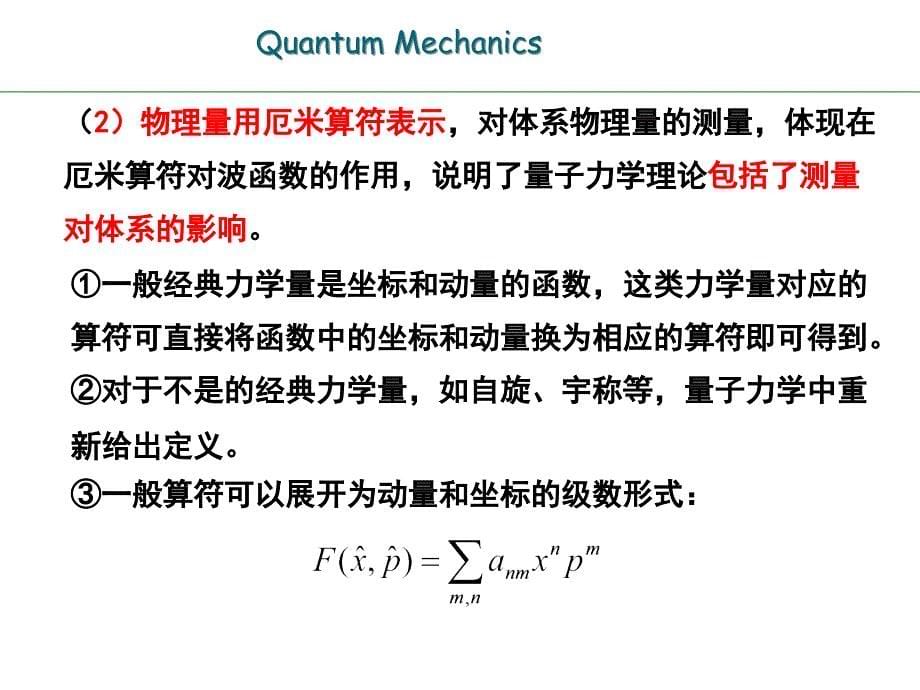 量子力学总结PPT课件_第5页