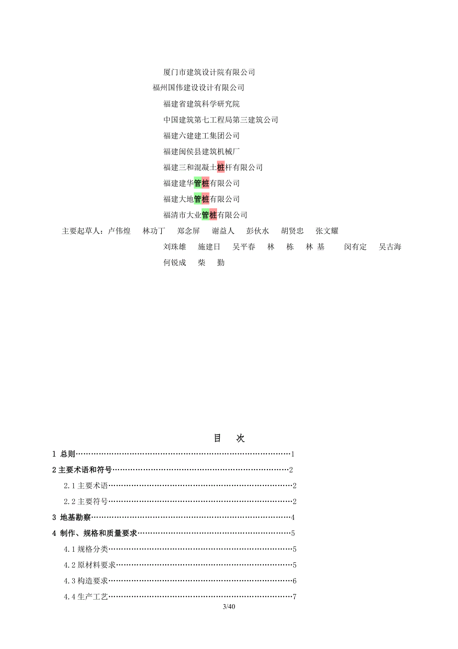 先张法预应力混凝土管桩基础技术规程_第3页