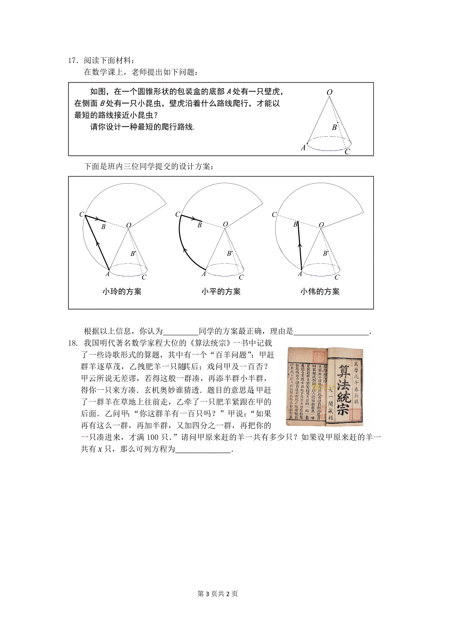 北京2020-2021学年丰台区七年级上册期末数学试卷（含答案）试题_第3页