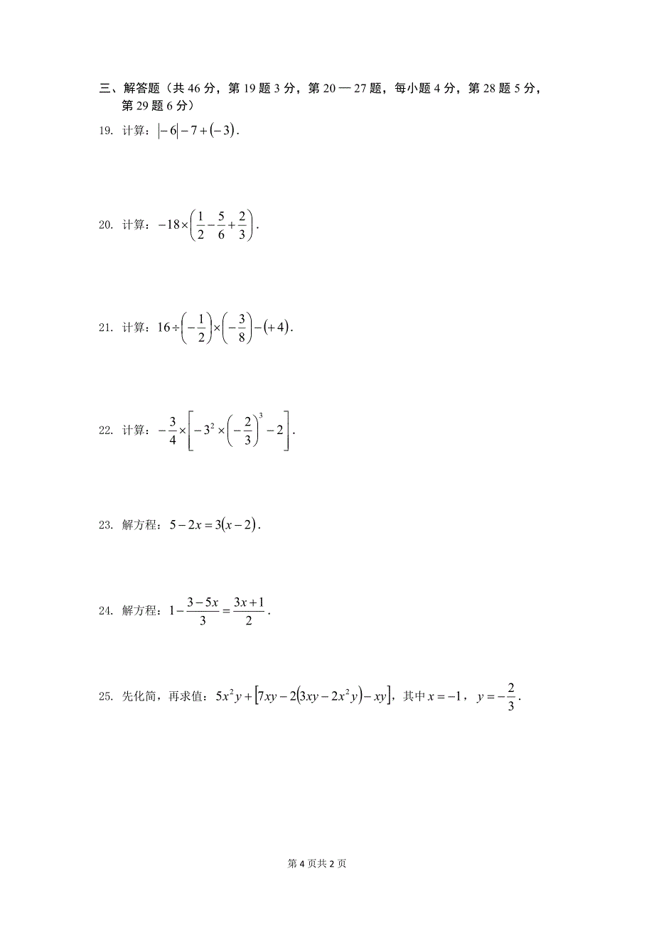 北京2020-2021学年丰台区七年级上册期末数学试卷（含答案）试题_第4页