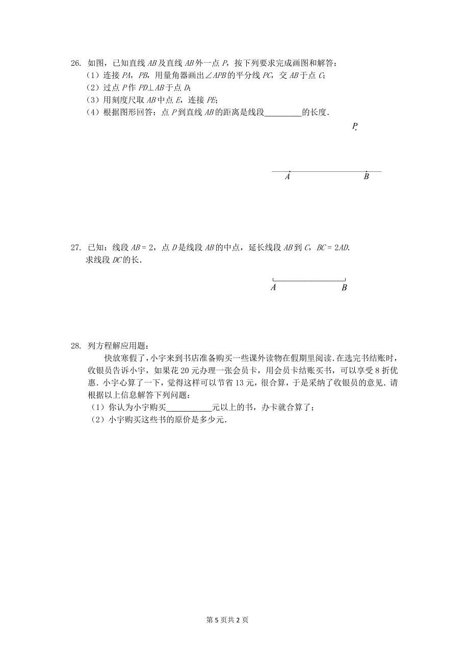 北京2020-2021学年丰台区七年级上册期末数学试卷（含答案）试题_第5页