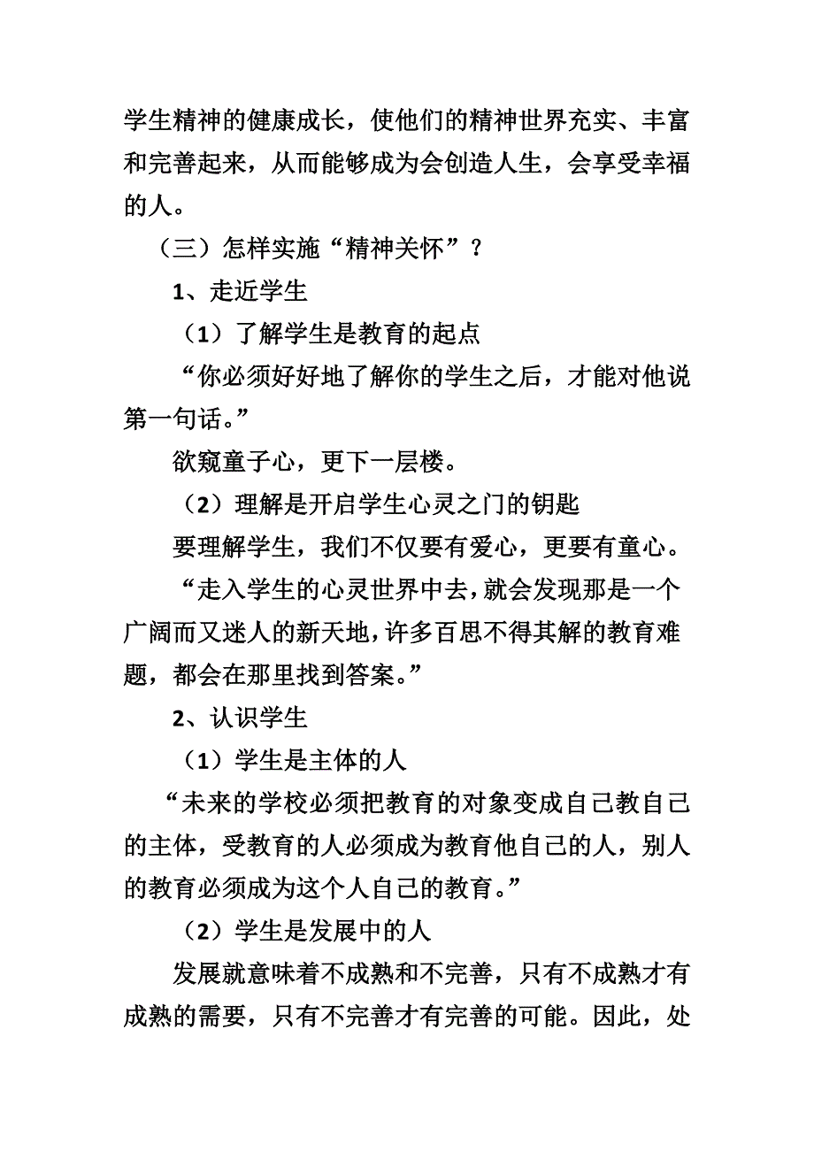 班主任：学生的“精神关怀者”（提纲3）.doc_第2页