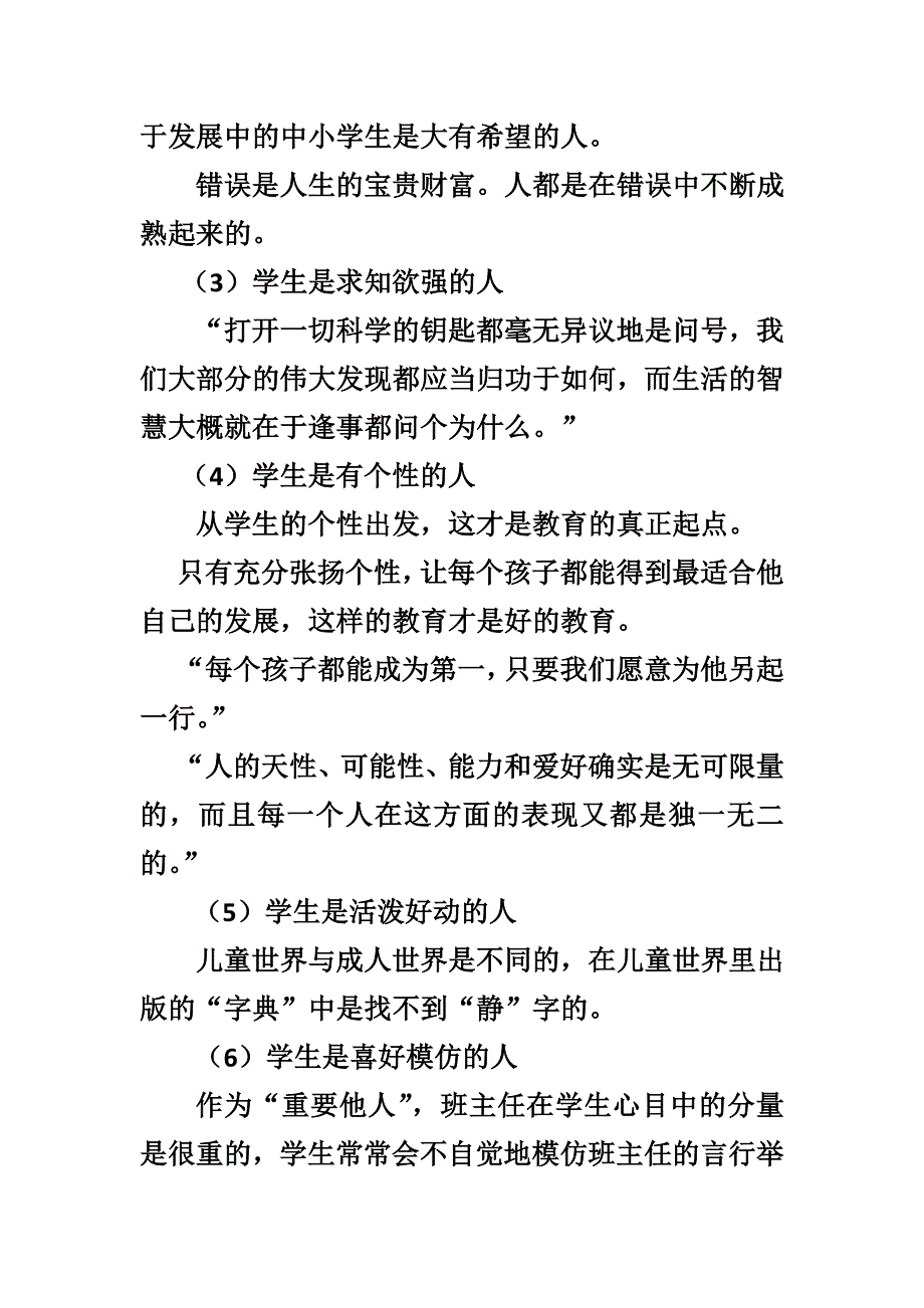 班主任：学生的“精神关怀者”（提纲3）.doc_第3页