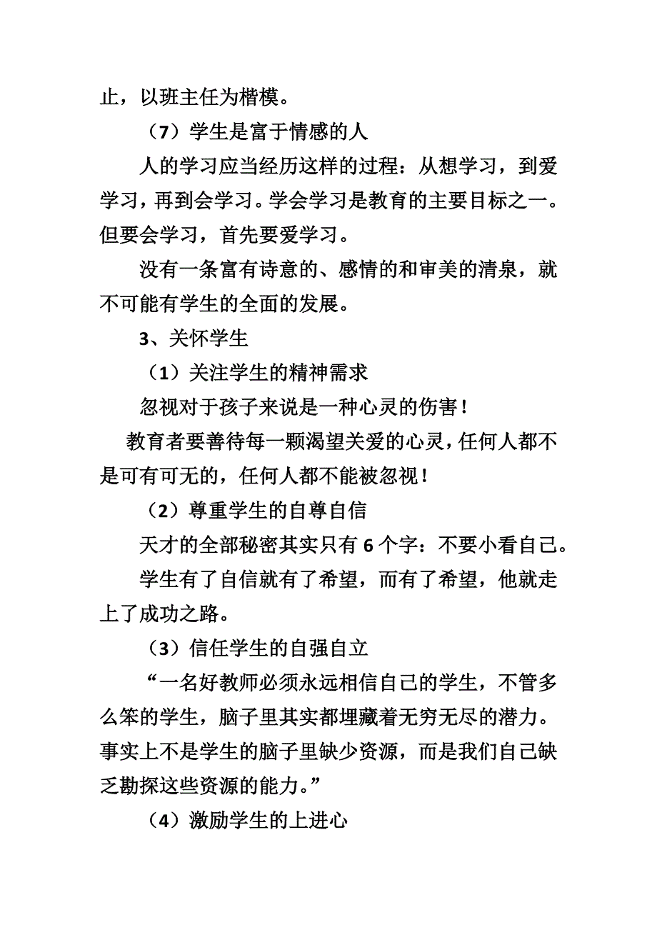 班主任：学生的“精神关怀者”（提纲3）.doc_第4页