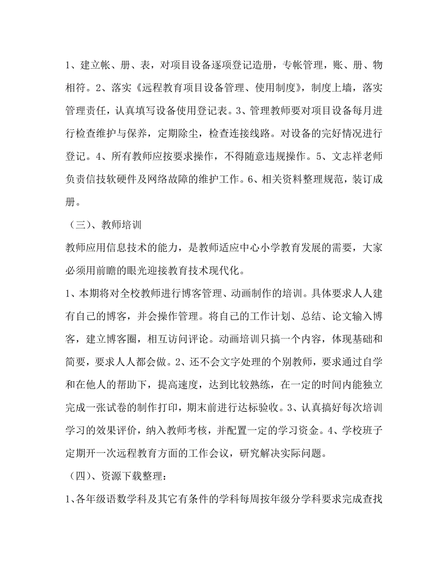 现代远程教育计划教育工作计划_第2页