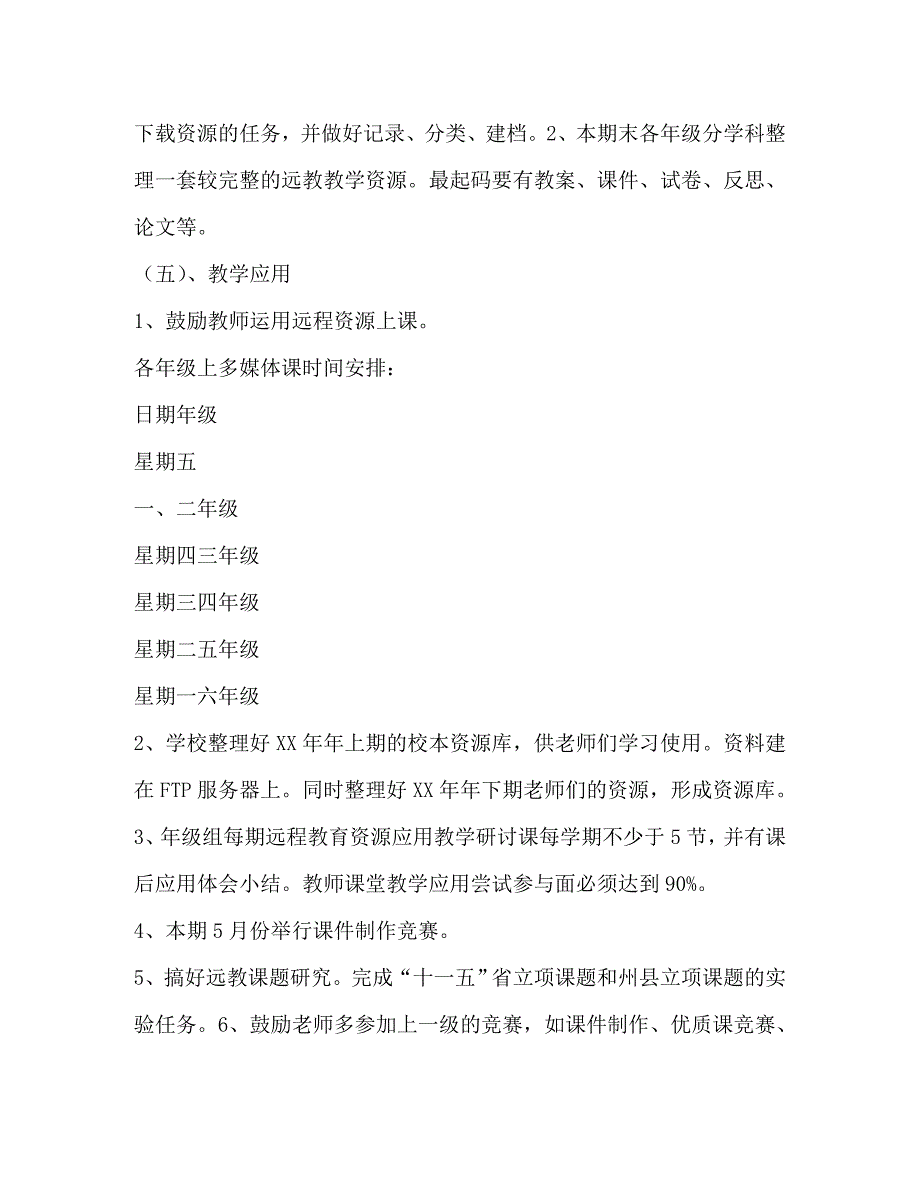 现代远程教育计划教育工作计划_第3页