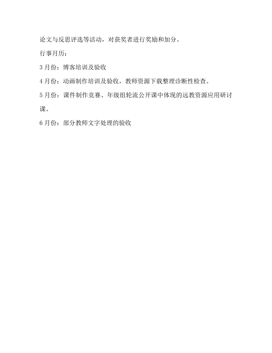 现代远程教育计划教育工作计划_第4页