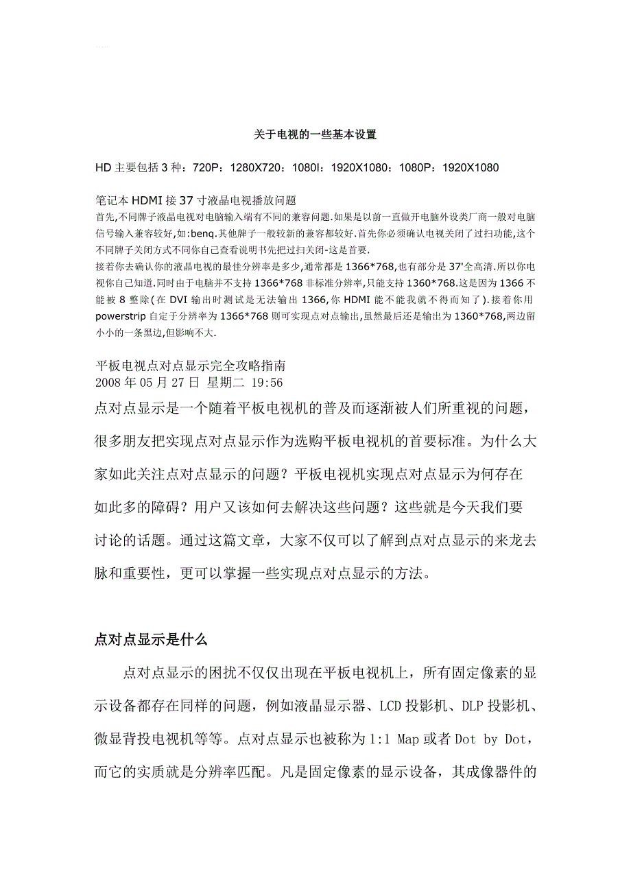 电视基本参数设置@.doc_第1页