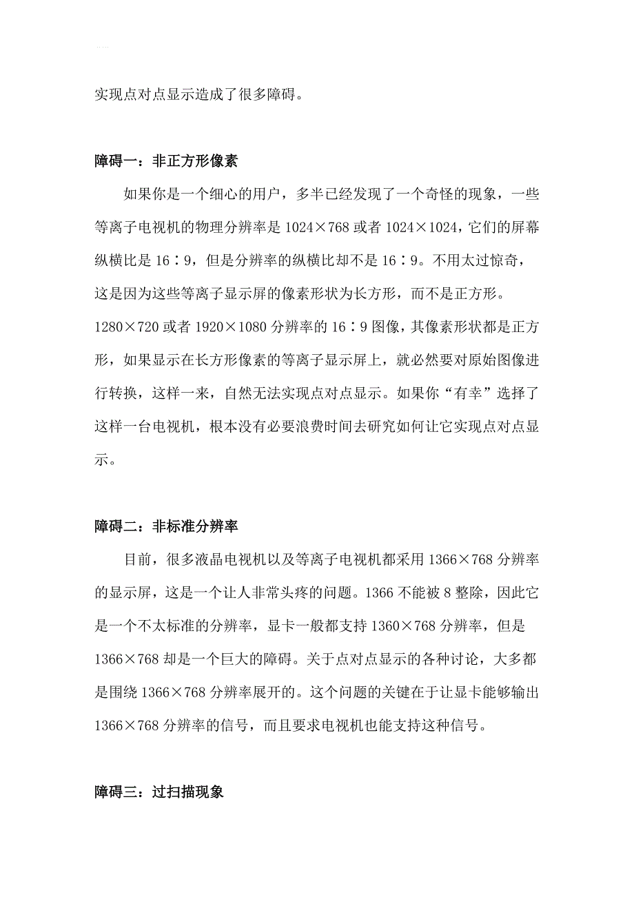 电视基本参数设置@.doc_第3页