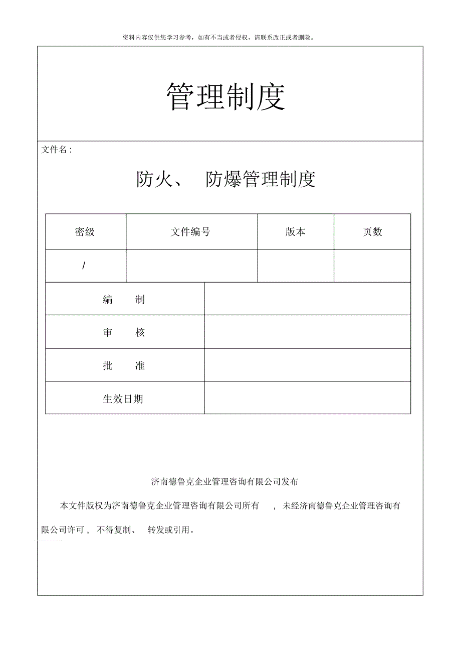 防火防爆管理制度_第1页