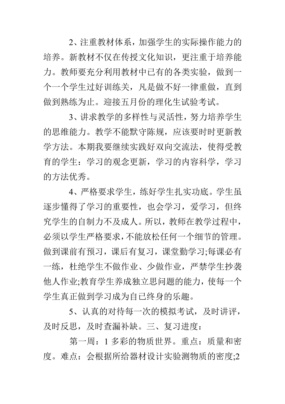 九年级物理教师工作计划_第2页