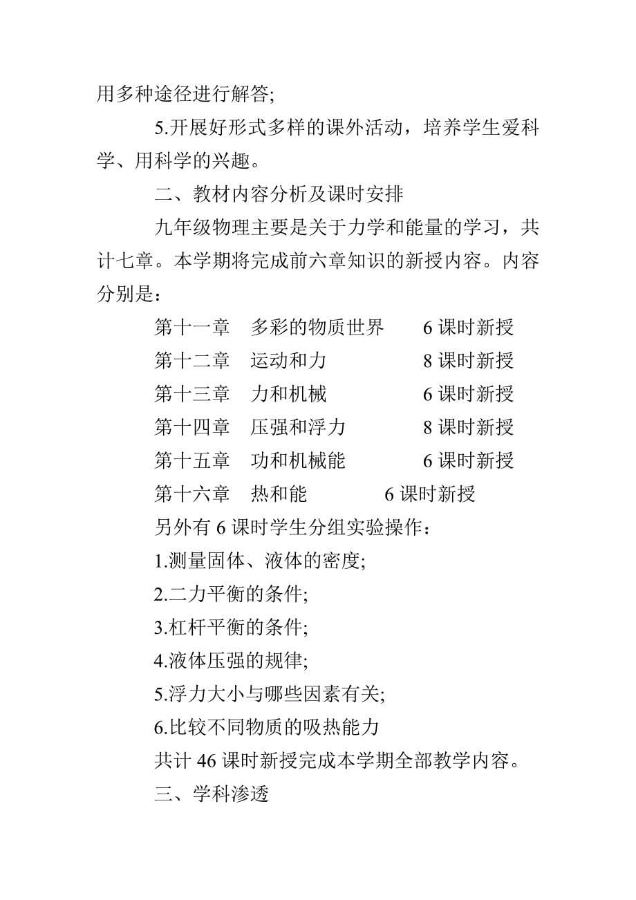 九年级物理教师工作计划_第5页