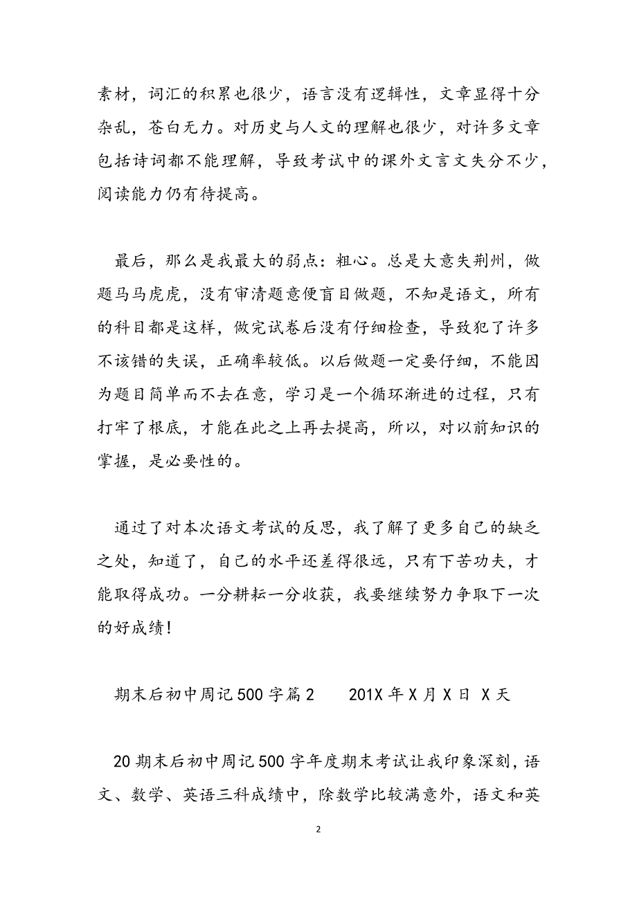 2023年周记500字初中期末后周记400字初中.docx_第2页